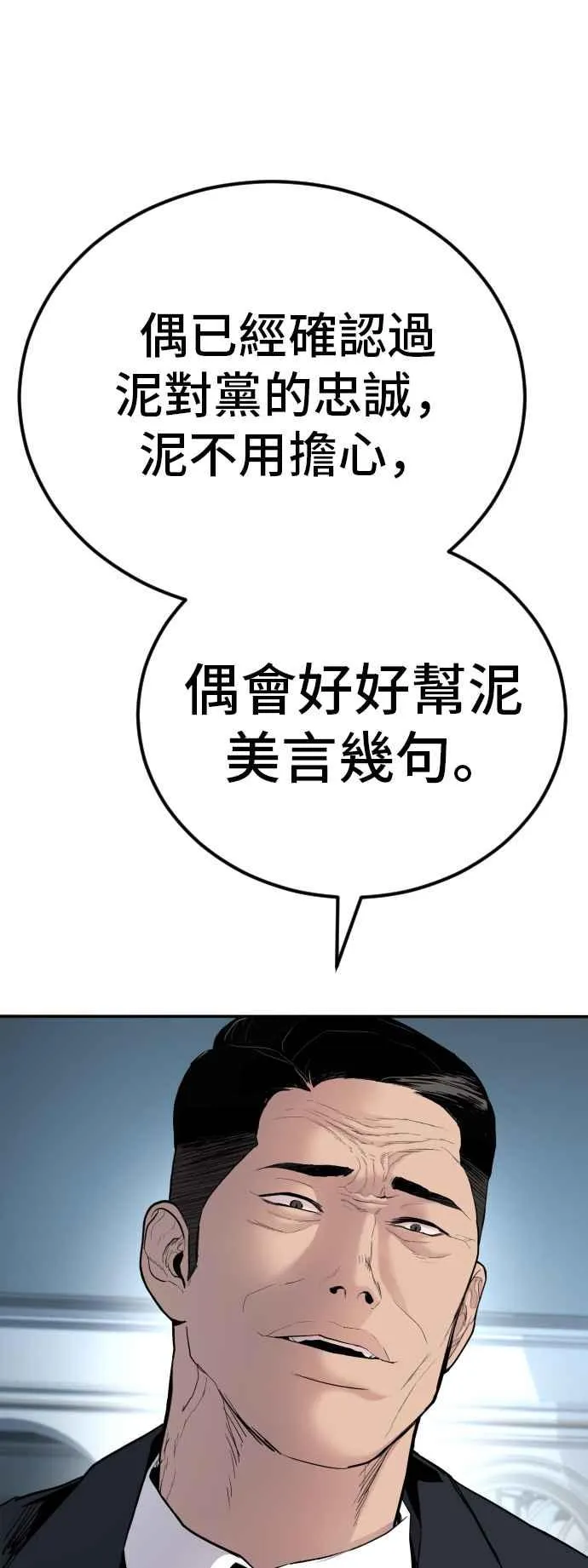 第36话 金部长的浪漫 第70页