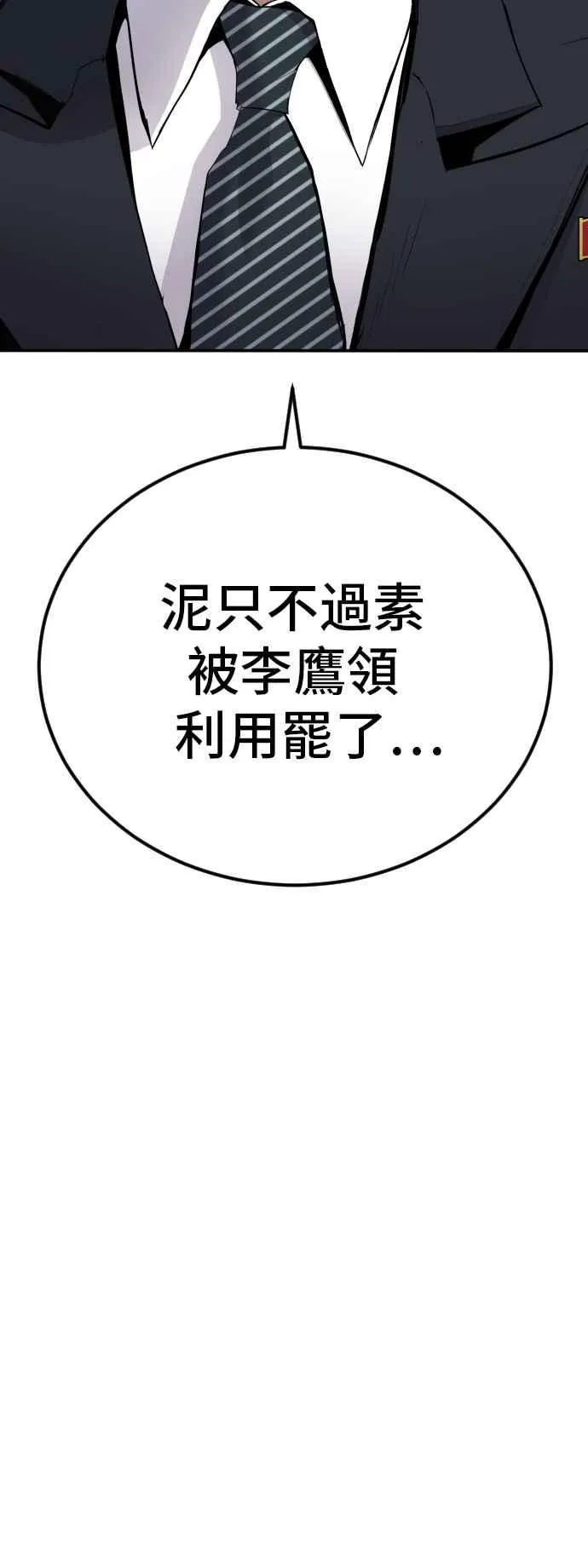 第36话 金部长的浪漫 第71页