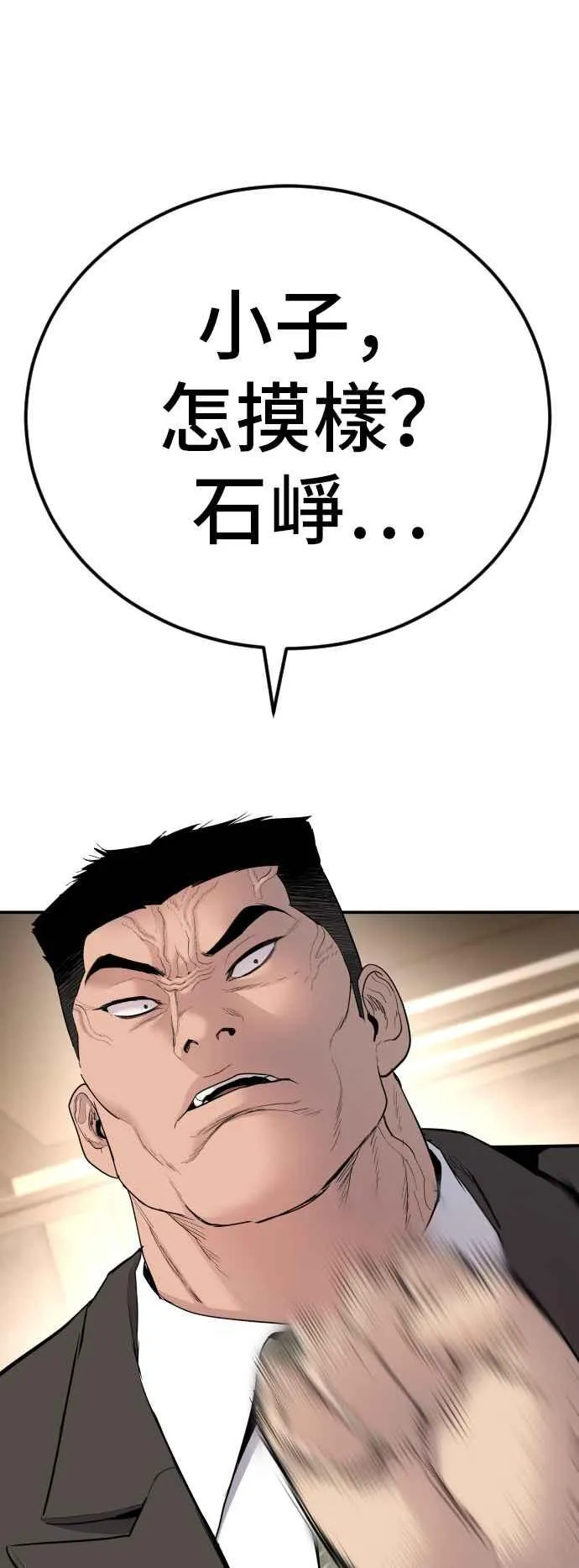 第36话 金部长的浪漫 第76页