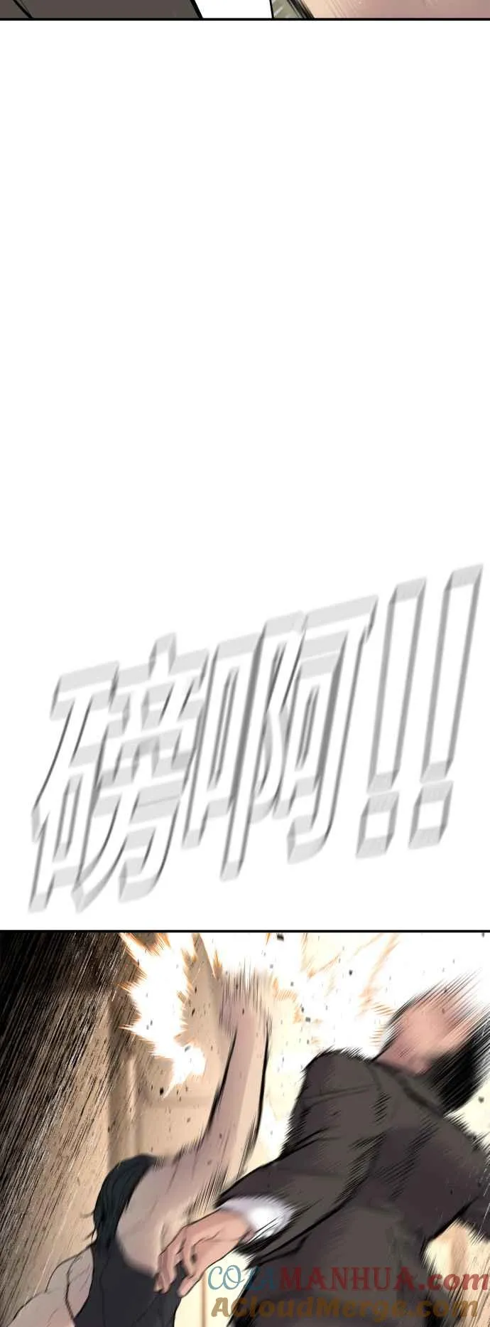 第36话 金部长的浪漫 第77页