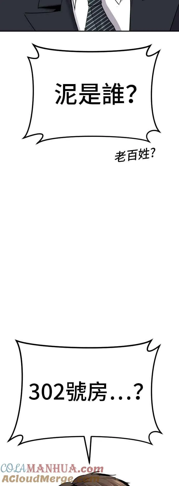 第36话 金部长的浪漫 第93页