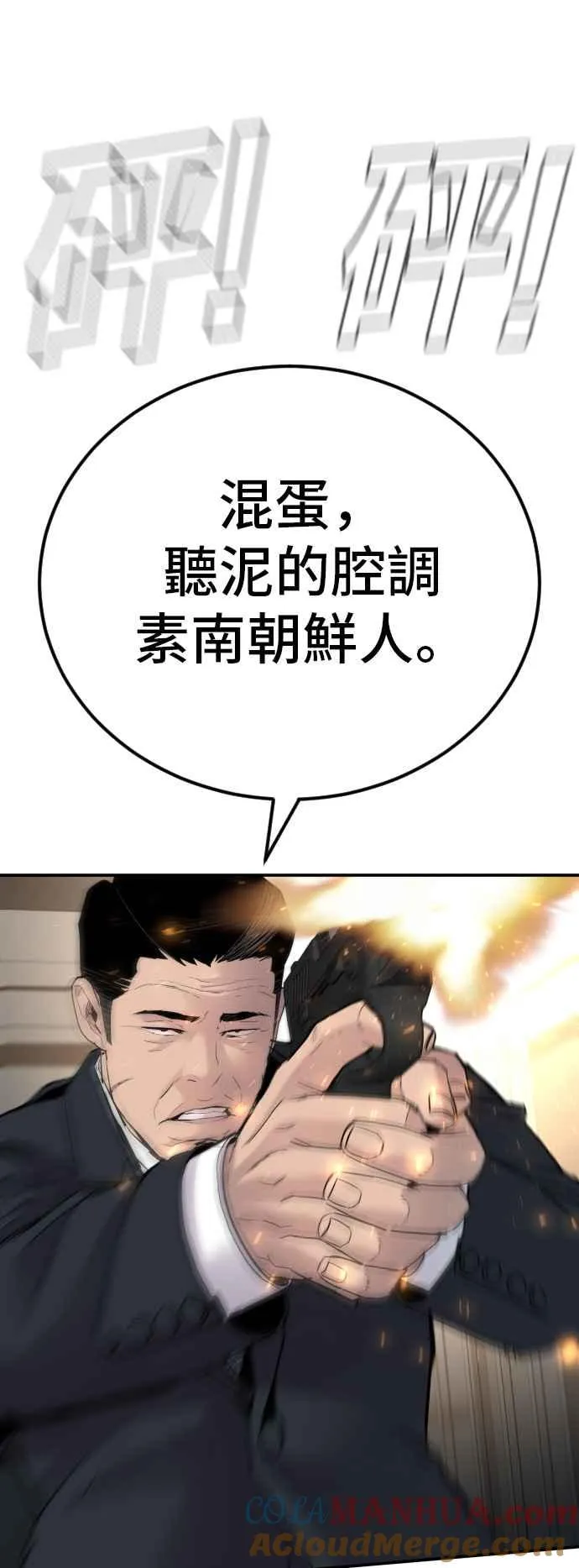 第36话 金部长的浪漫 第97页