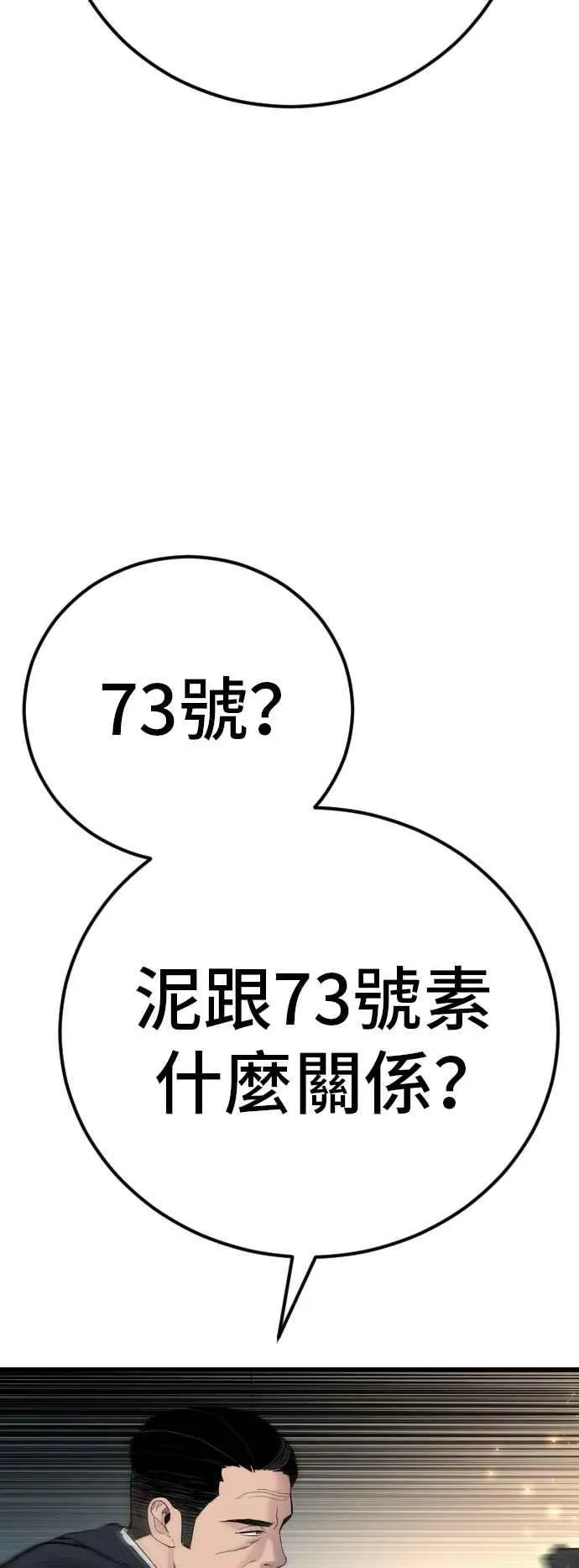 第36话 金部长的浪漫 第100页