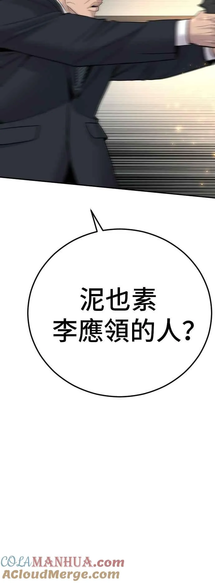 第36话 金部长的浪漫 第101页