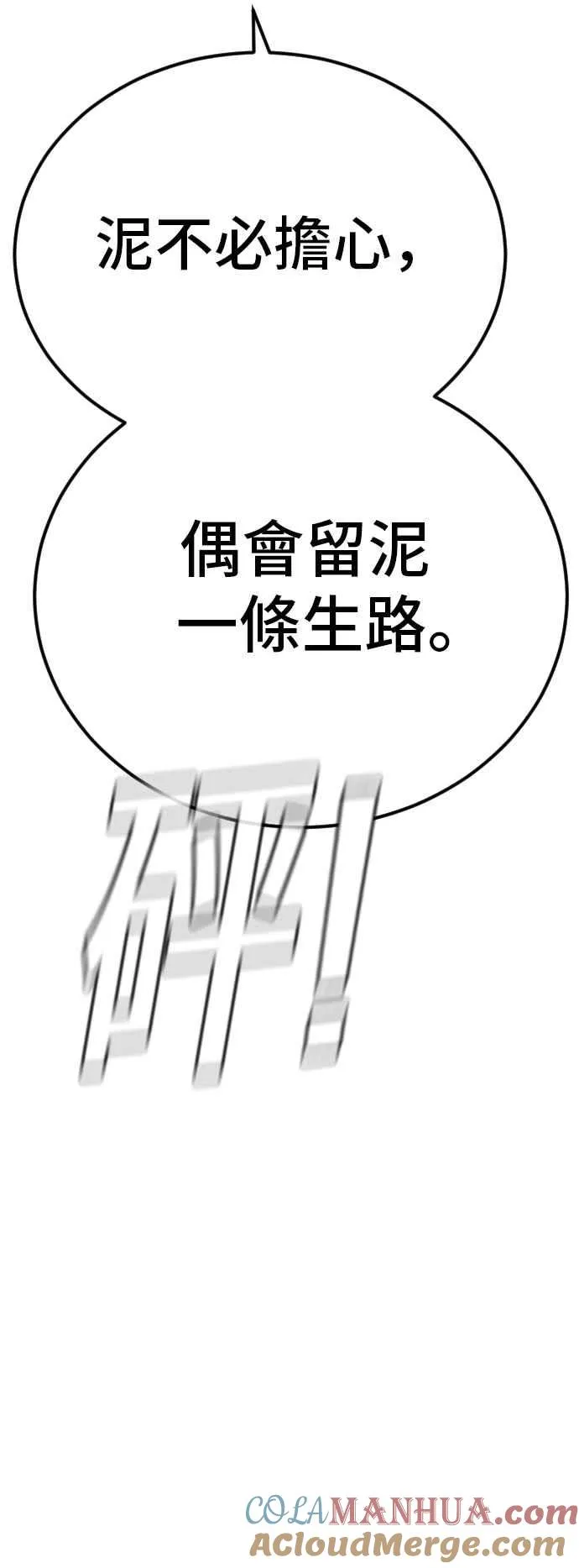 第36话 金部长的浪漫 第105页