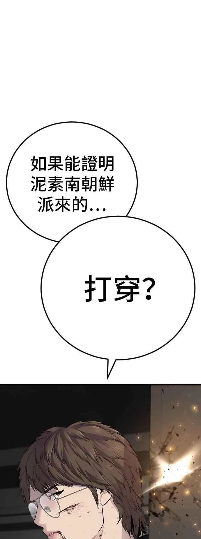 第36话 金部长的浪漫 第106页