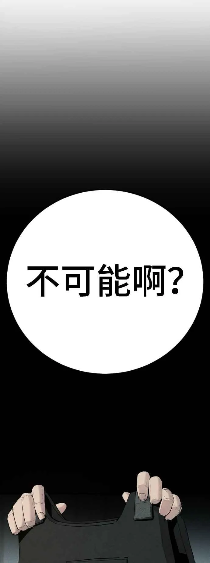 第36话 金部长的浪漫 第108页