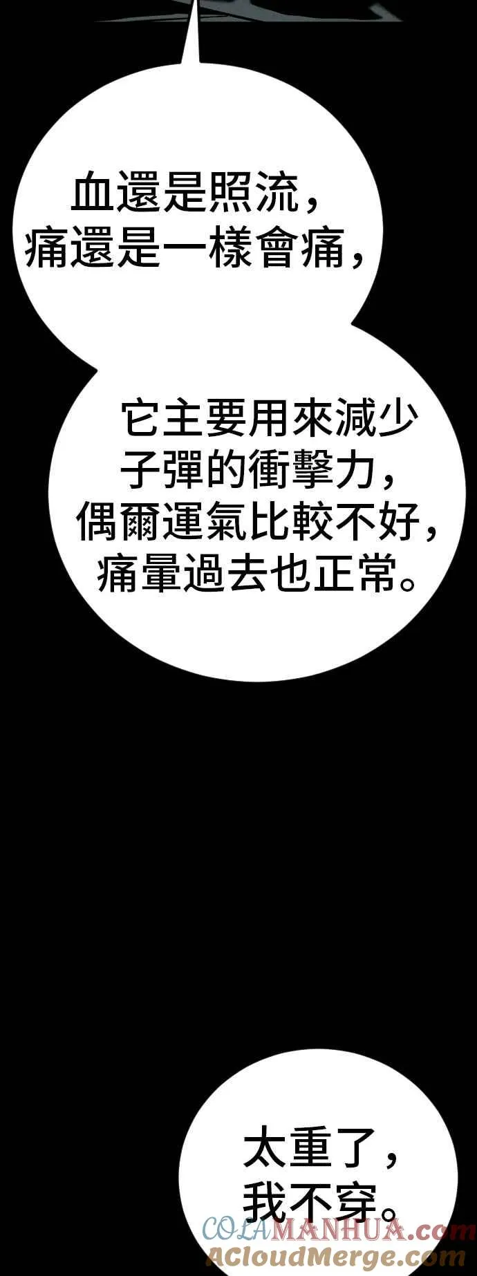 第36话 金部长的浪漫 第113页
