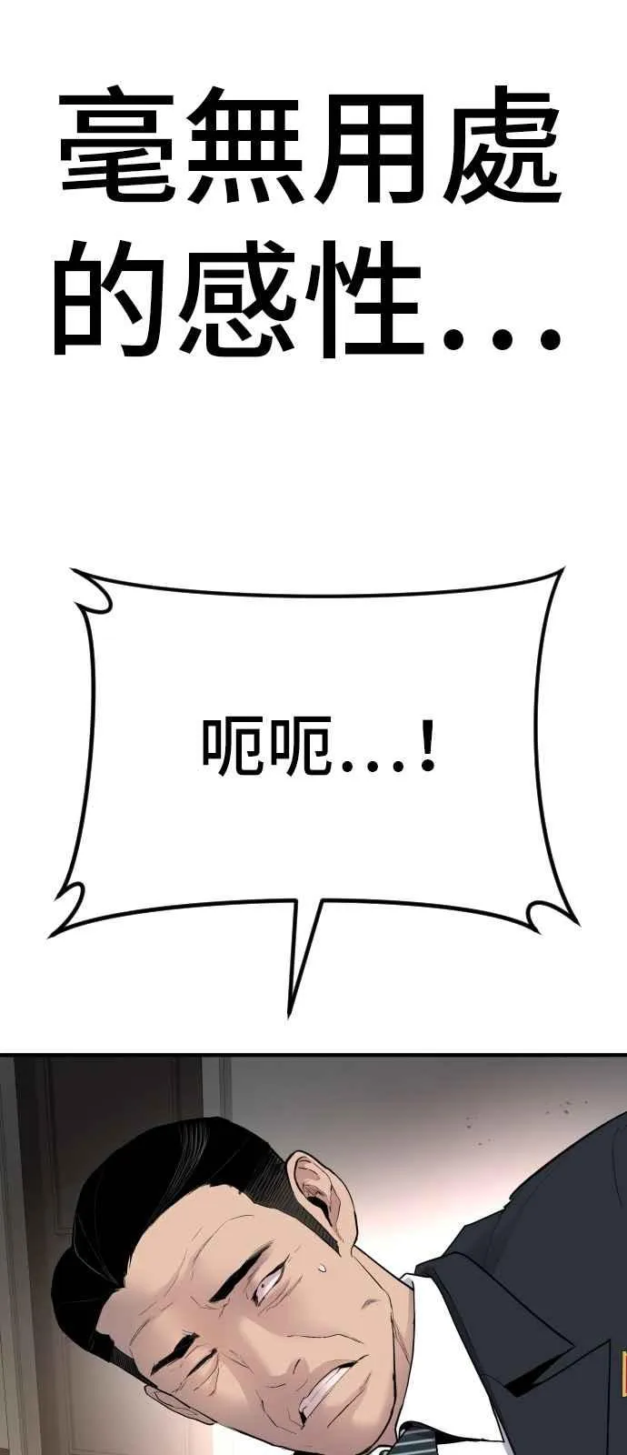 第36话 金部长的浪漫 第140页