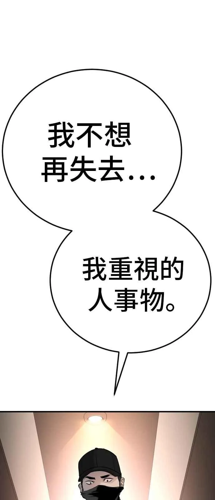 第36话 金部长的浪漫 第142页