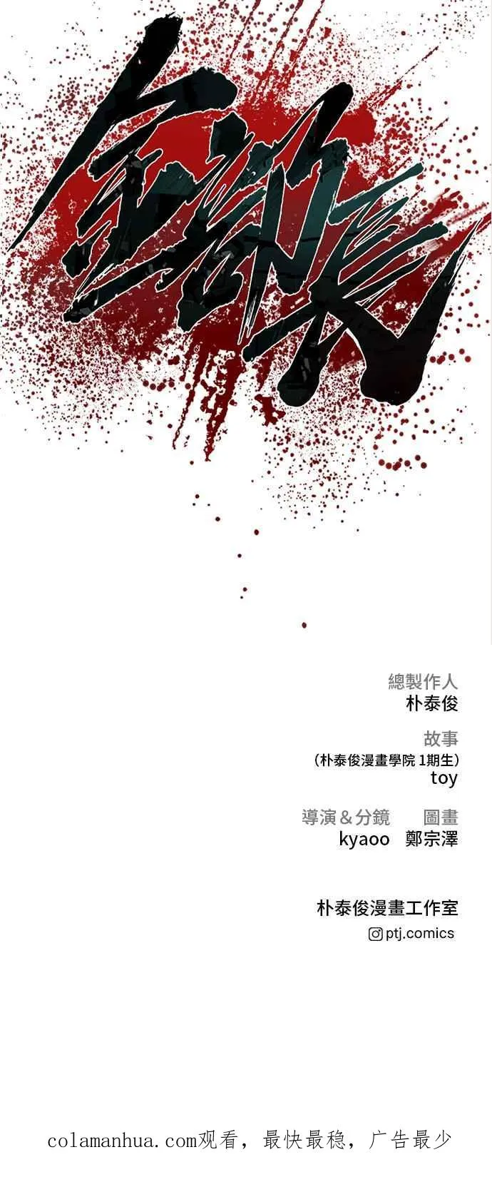 第36话 金部长的浪漫 第150页