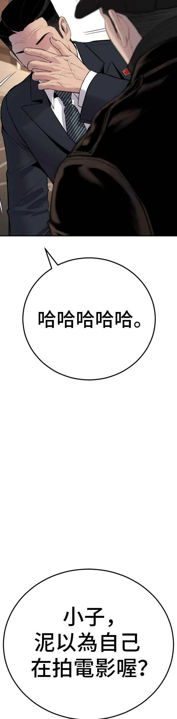 第37话 朴真铁的浪漫 第4页