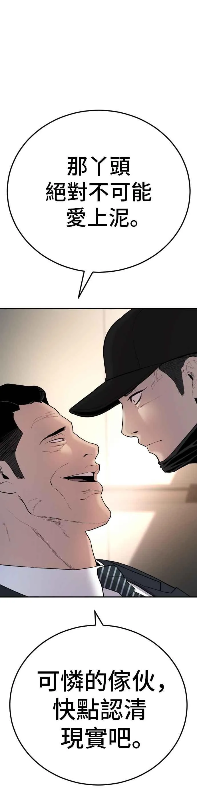第37话 朴真铁的浪漫 第8页