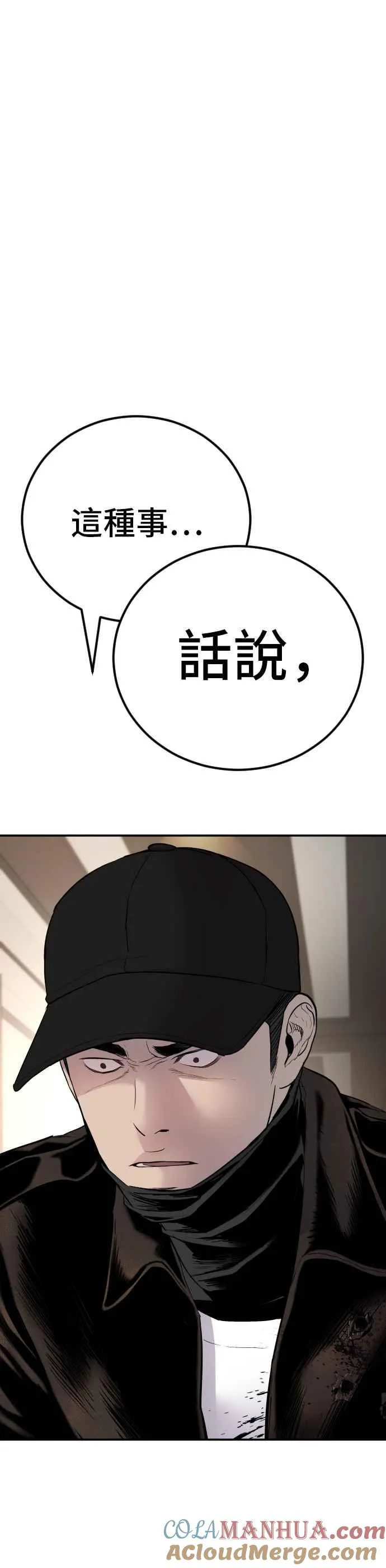 第37话 朴真铁的浪漫 第9页