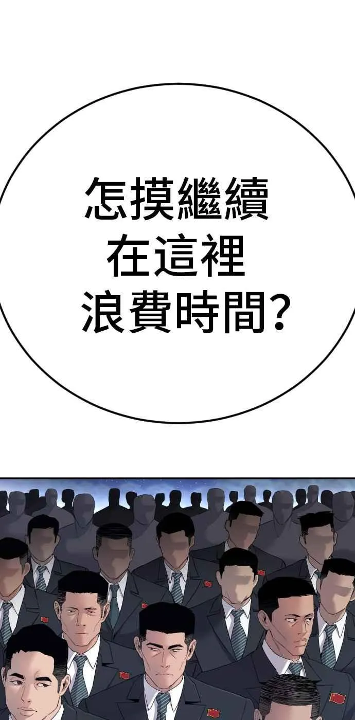 第37话 朴真铁的浪漫 第11页