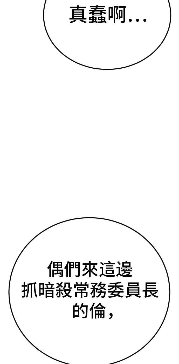 第37话 朴真铁的浪漫 第20页