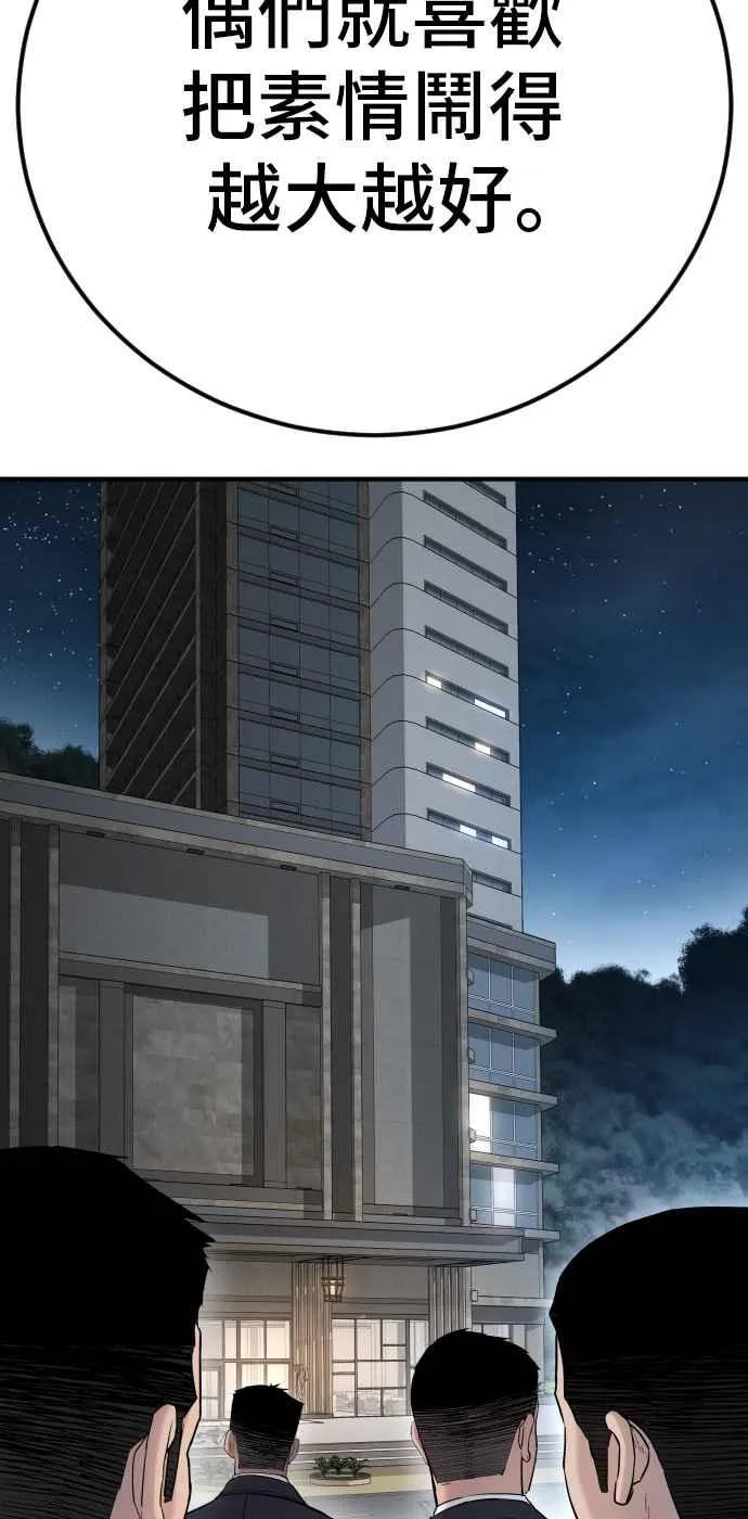 第37话 朴真铁的浪漫 第23页