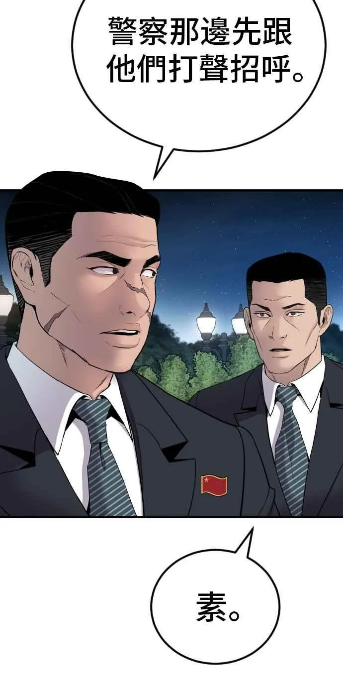 第37话 朴真铁的浪漫 第26页