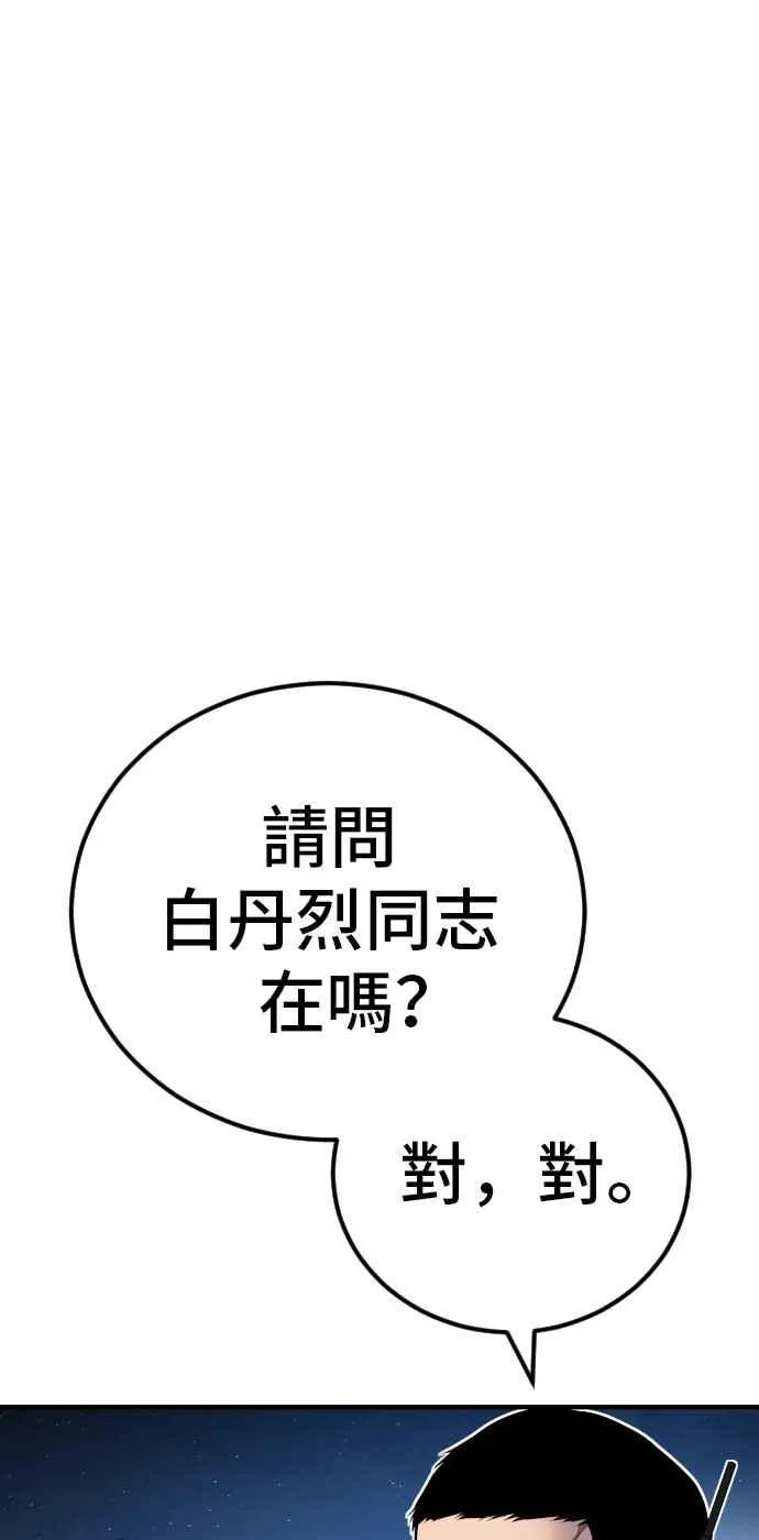 第37话 朴真铁的浪漫 第27页