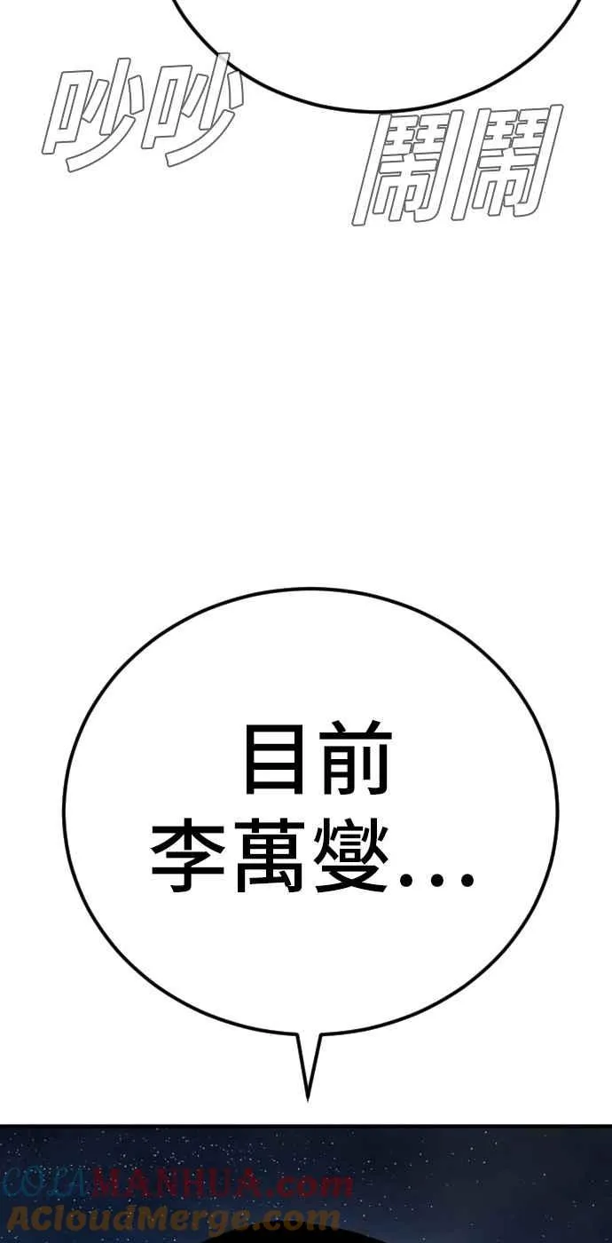 第37话 朴真铁的浪漫 第29页