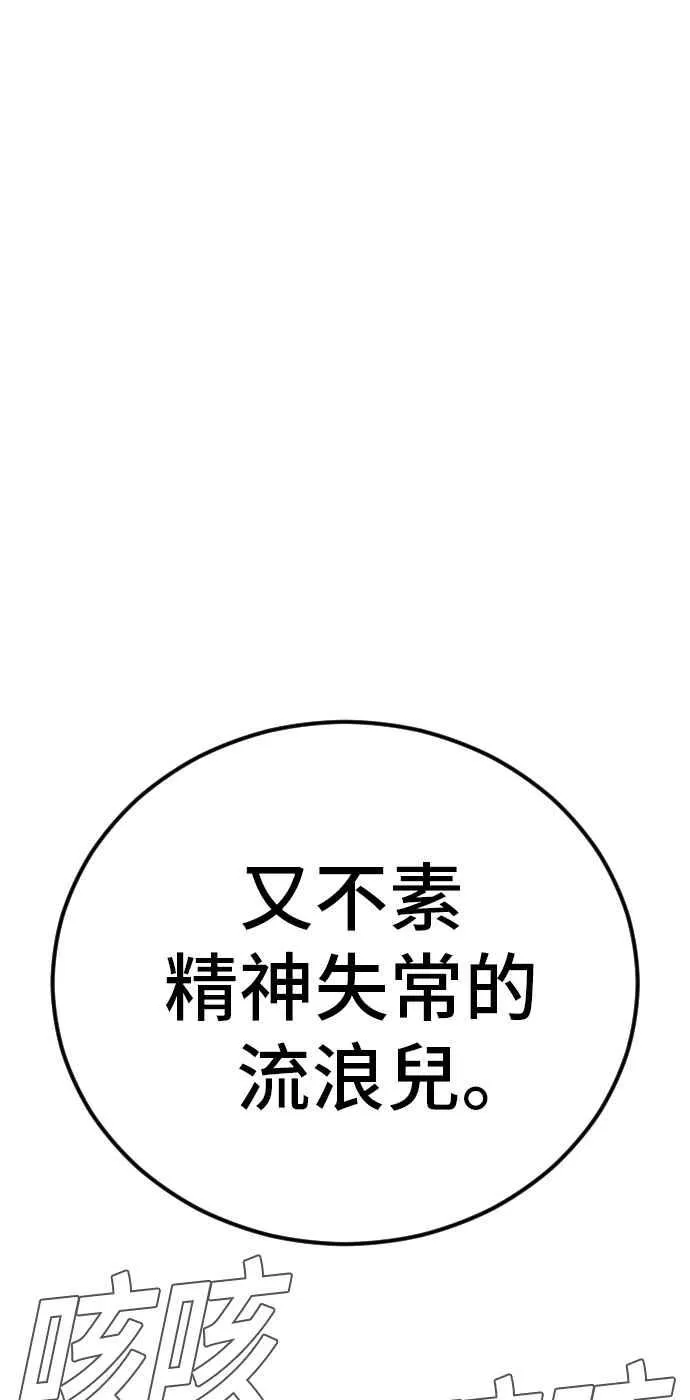 第37话 朴真铁的浪漫 第36页