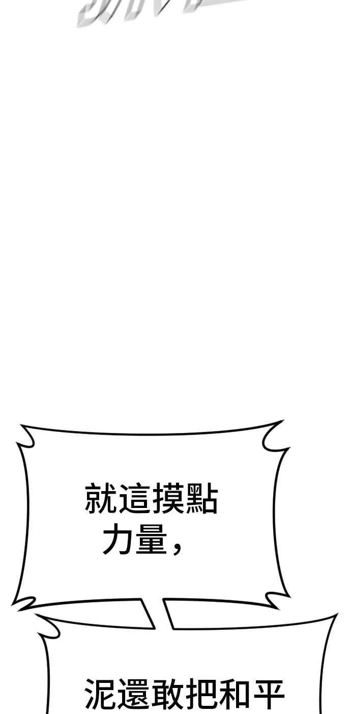 第37话 朴真铁的浪漫 第43页