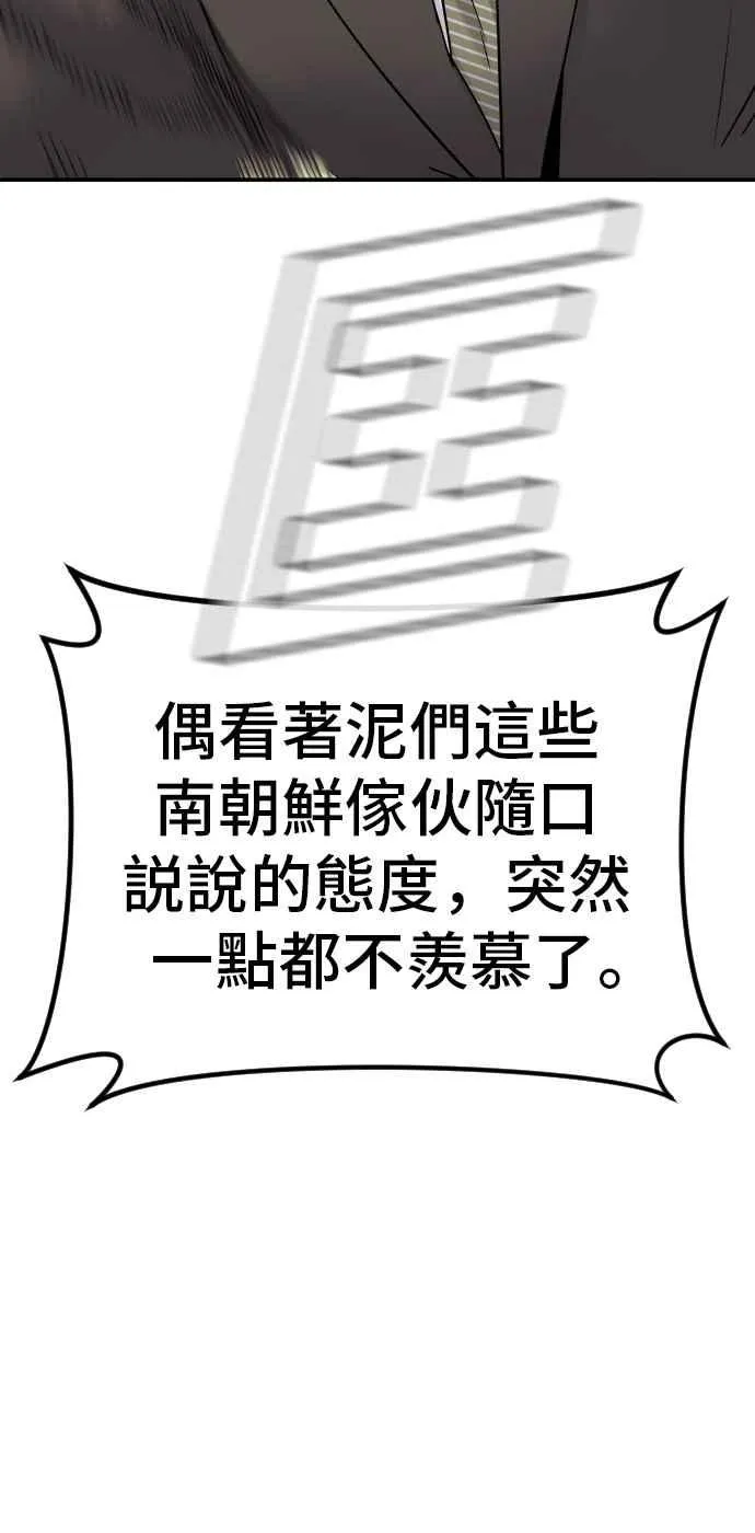 第37话 朴真铁的浪漫 第48页
