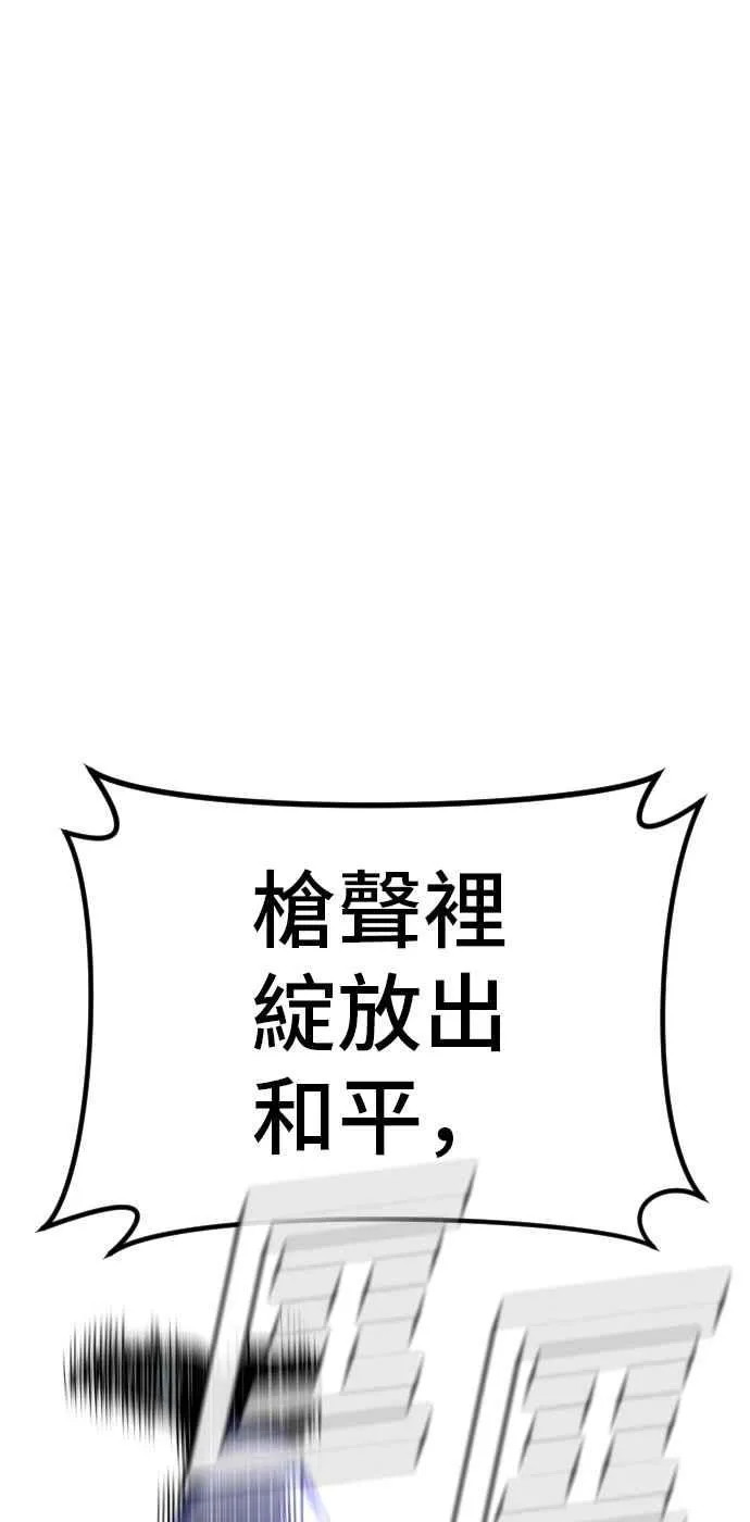 第37话 朴真铁的浪漫 第51页