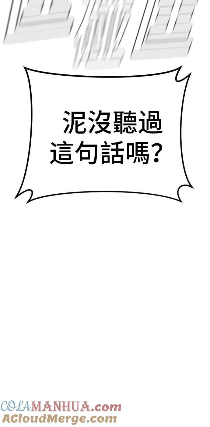第37话 朴真铁的浪漫 第53页