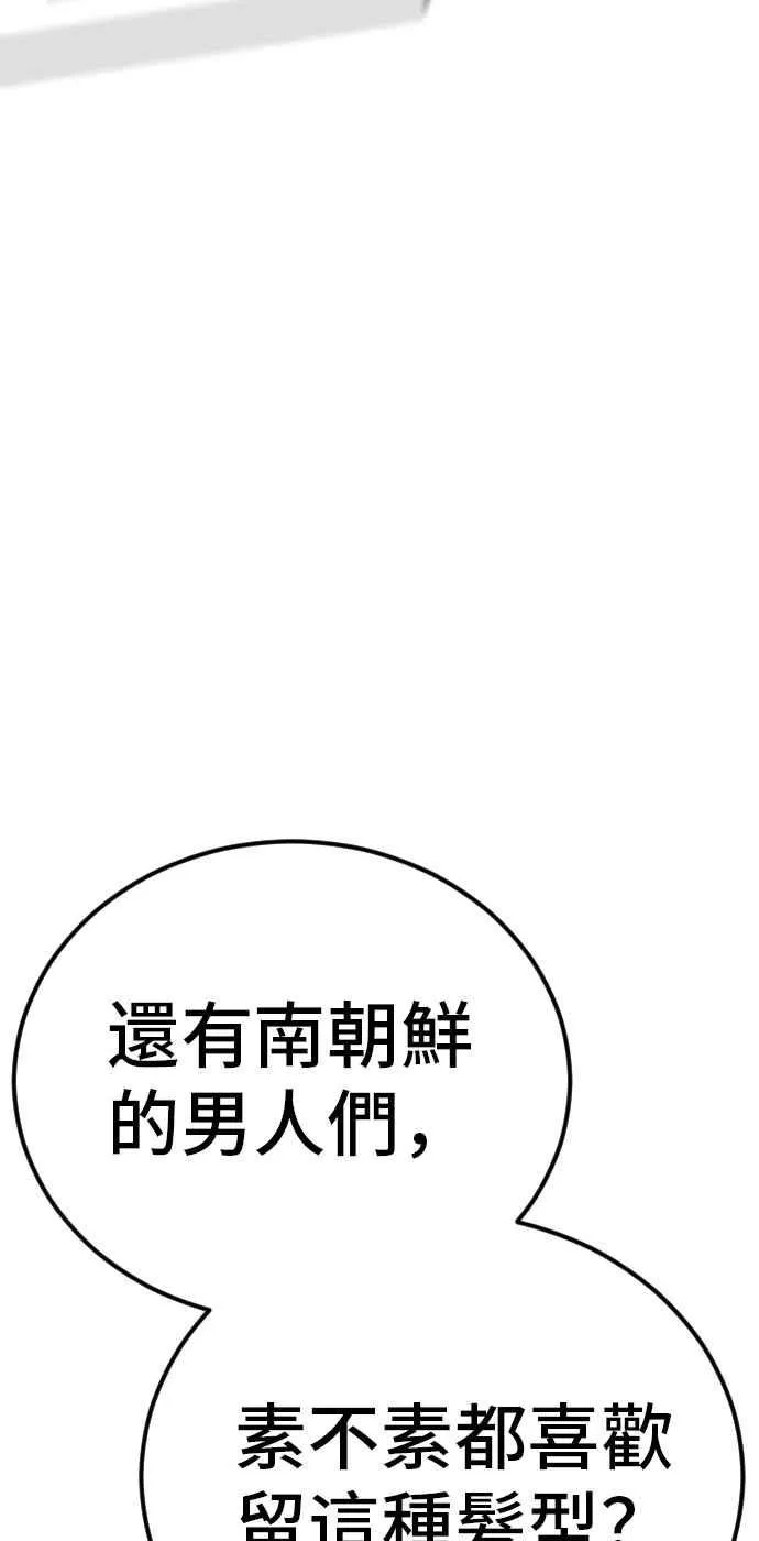 第37话 朴真铁的浪漫 第56页