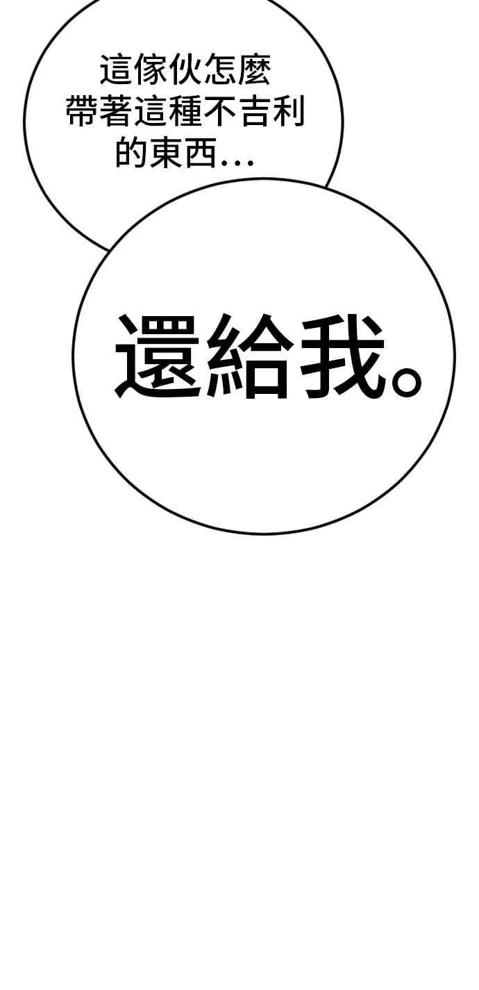第37话 朴真铁的浪漫 第90页