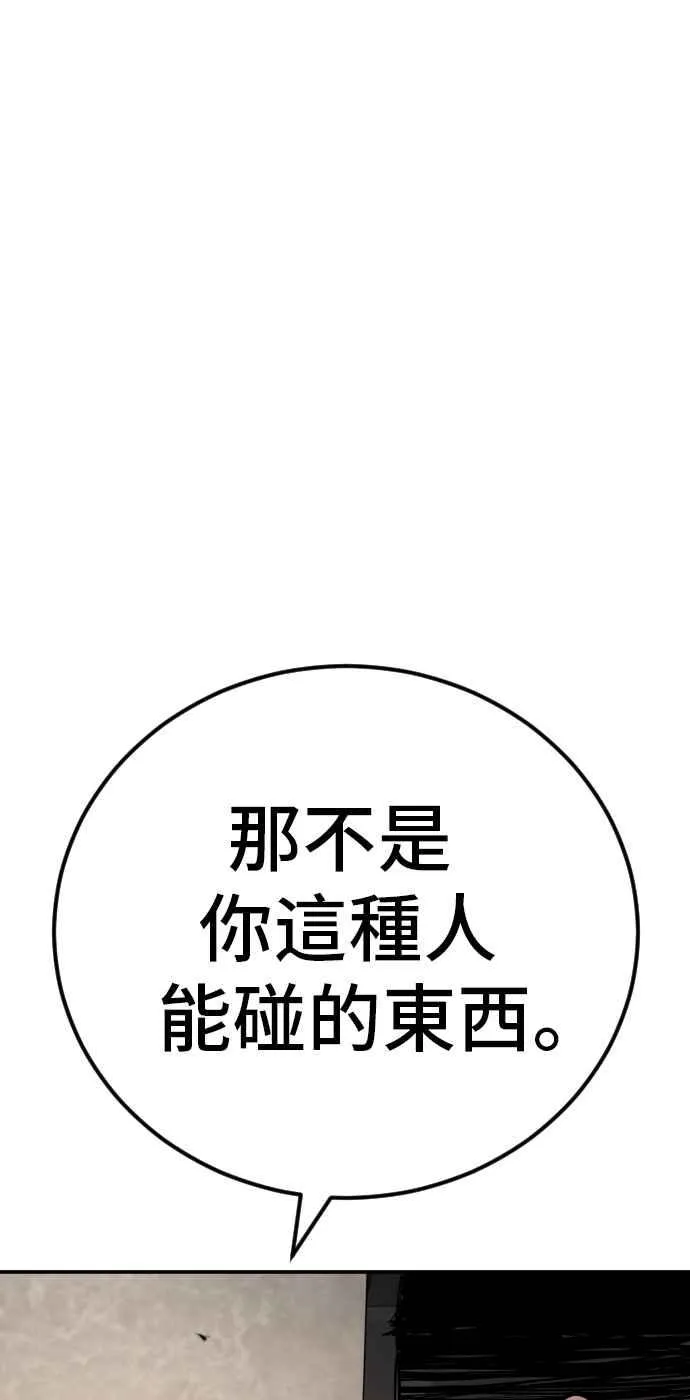 第37话 朴真铁的浪漫 第91页