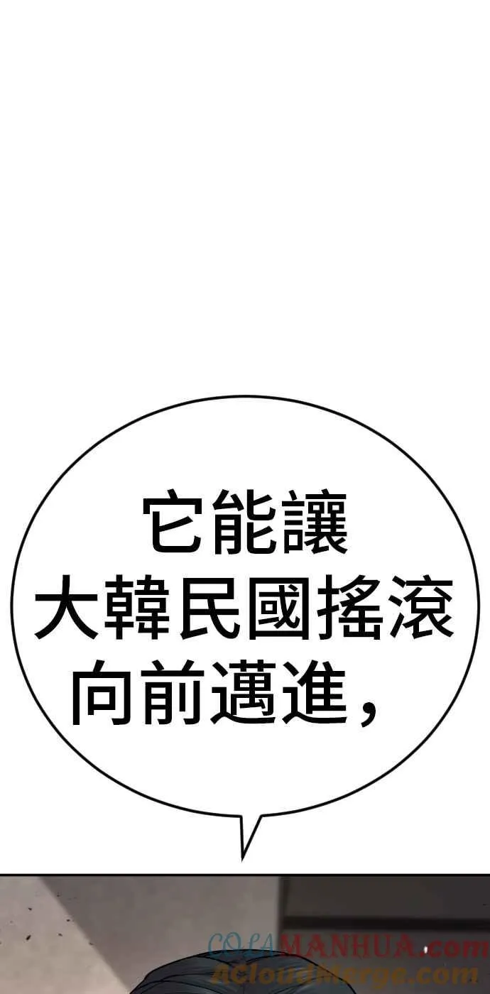 第37话 朴真铁的浪漫 第93页
