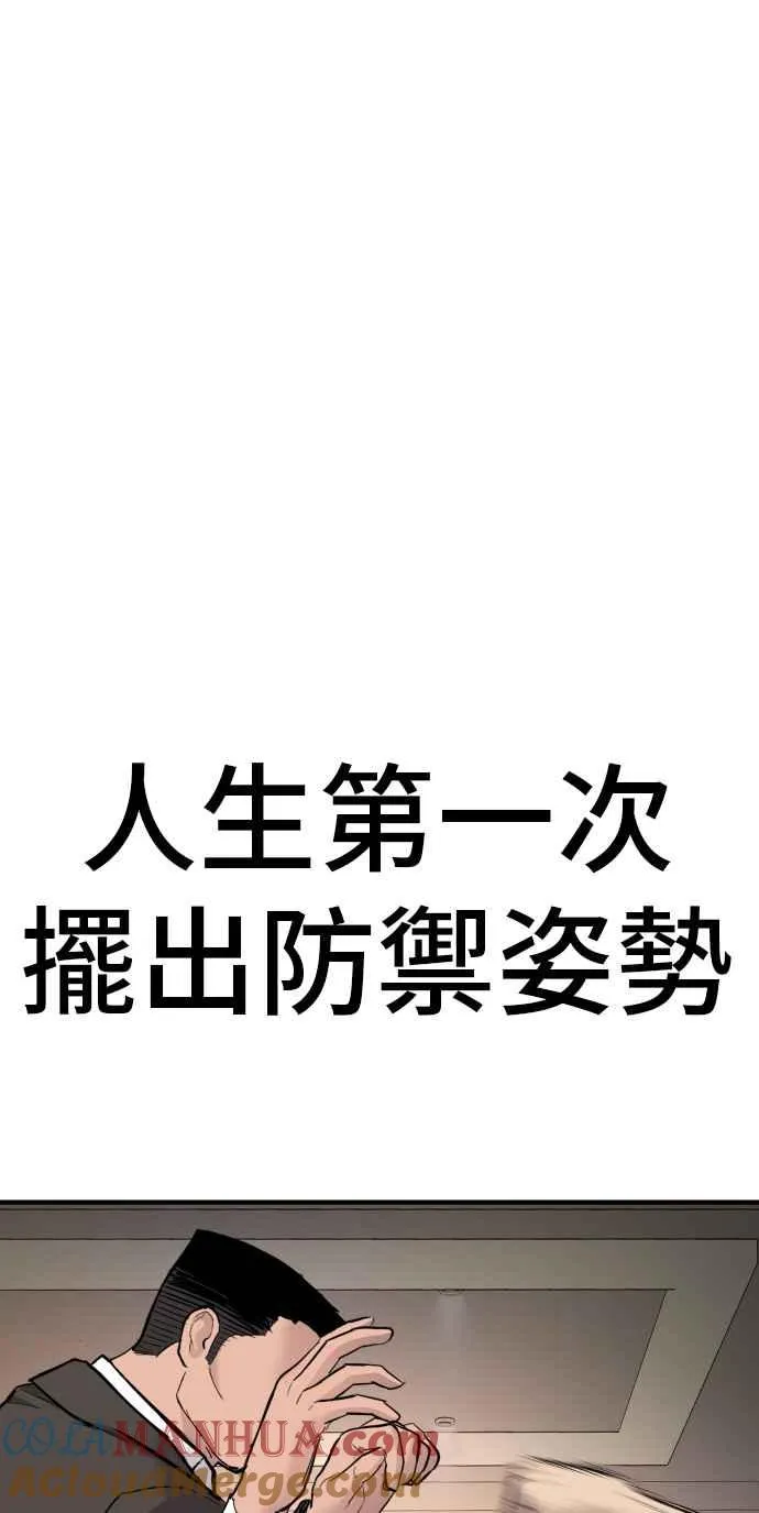 第37话 朴真铁的浪漫 第129页