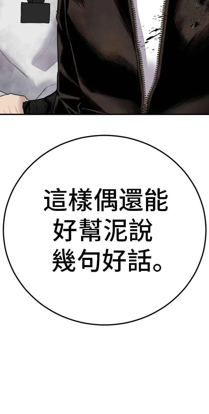 第37话 朴真铁的浪漫 第166页
