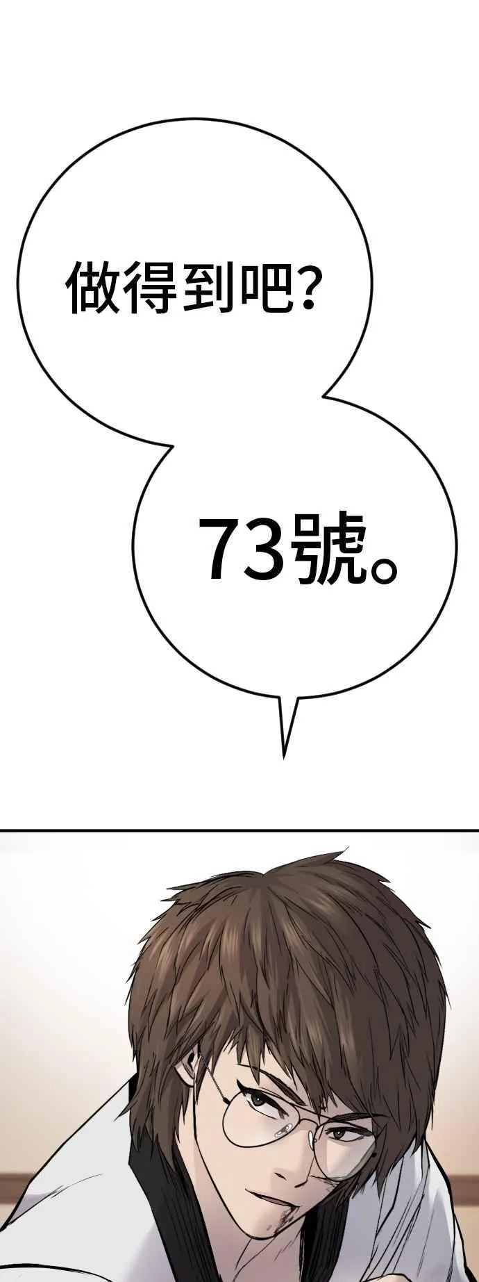 第37话 朴真铁的浪漫 第195页