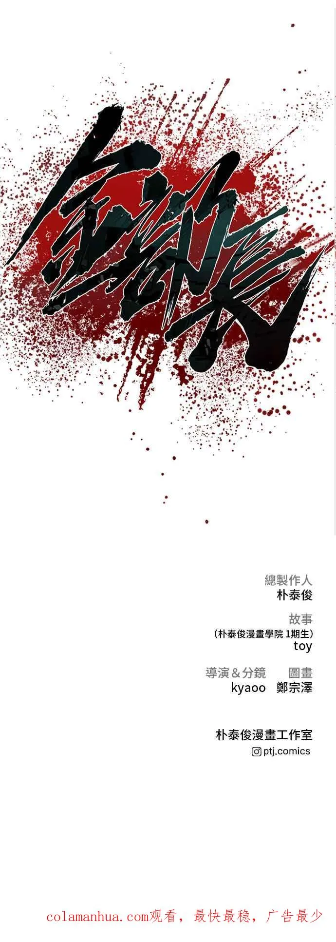 第37话 朴真铁的浪漫 第200页