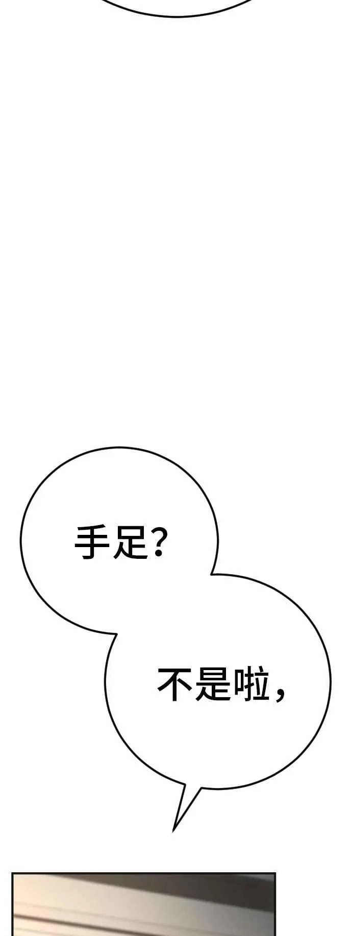 第38话 成韩洙的浪漫？ 第26页