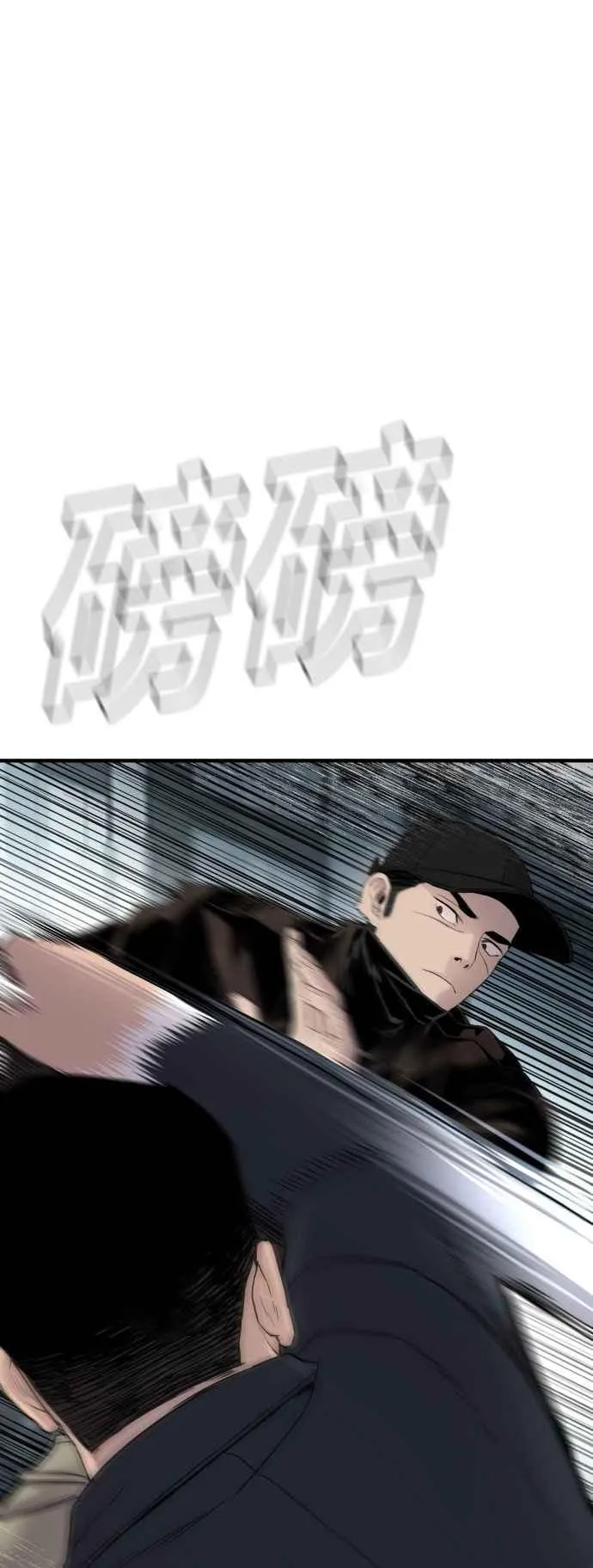 第38话 成韩洙的浪漫？ 第31页