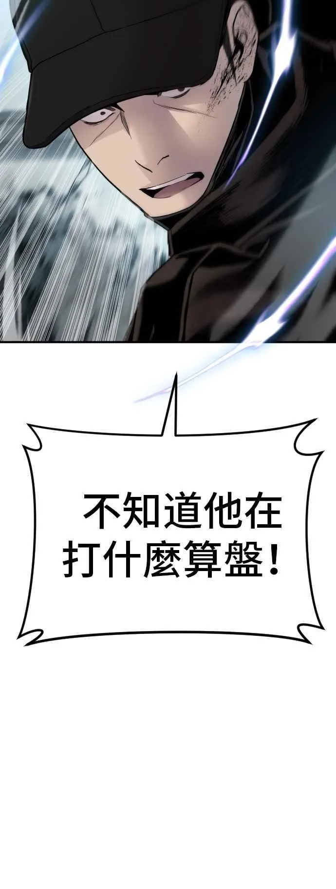 第38话 成韩洙的浪漫？ 第40页