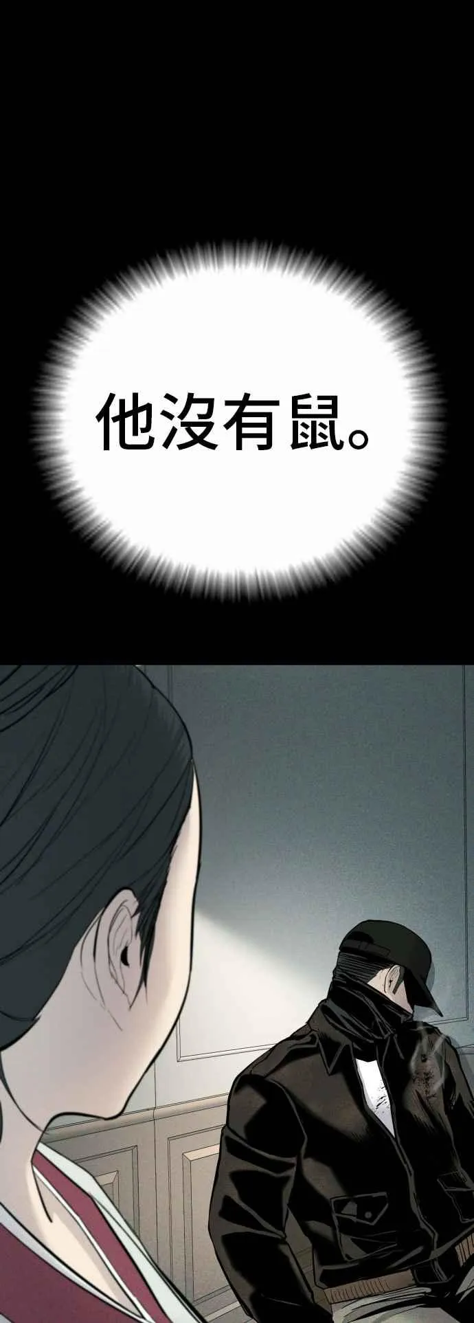 第38话 成韩洙的浪漫？ 第70页