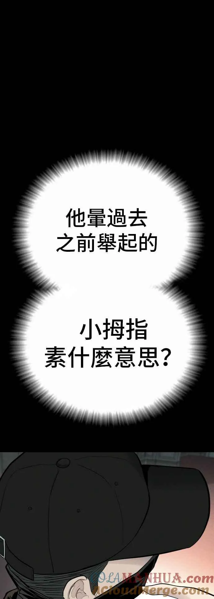 第38话 成韩洙的浪漫？ 第73页