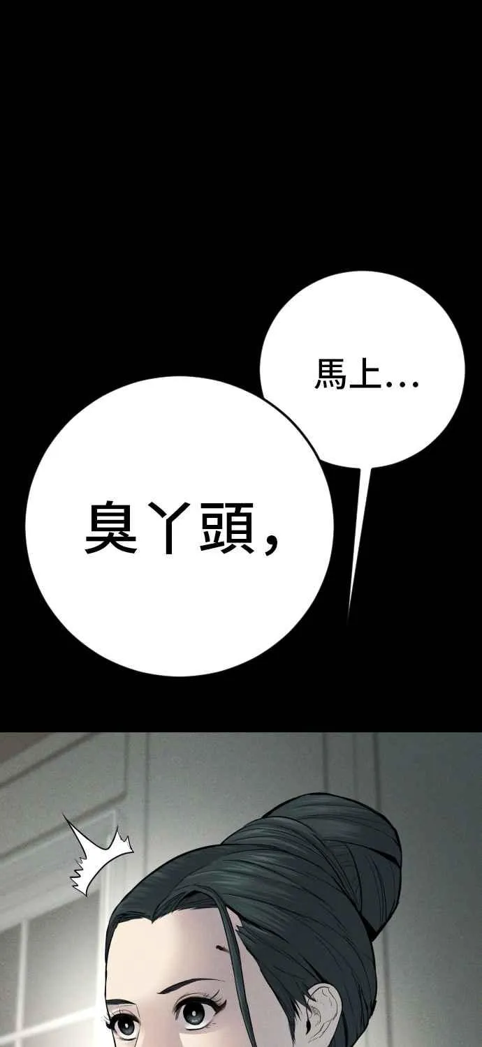 第38话 成韩洙的浪漫？ 第76页