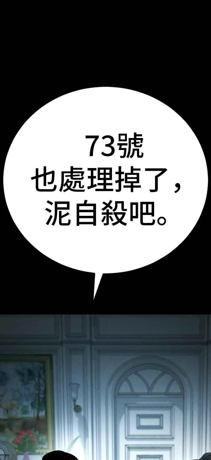 第38话 成韩洙的浪漫？ 第78页