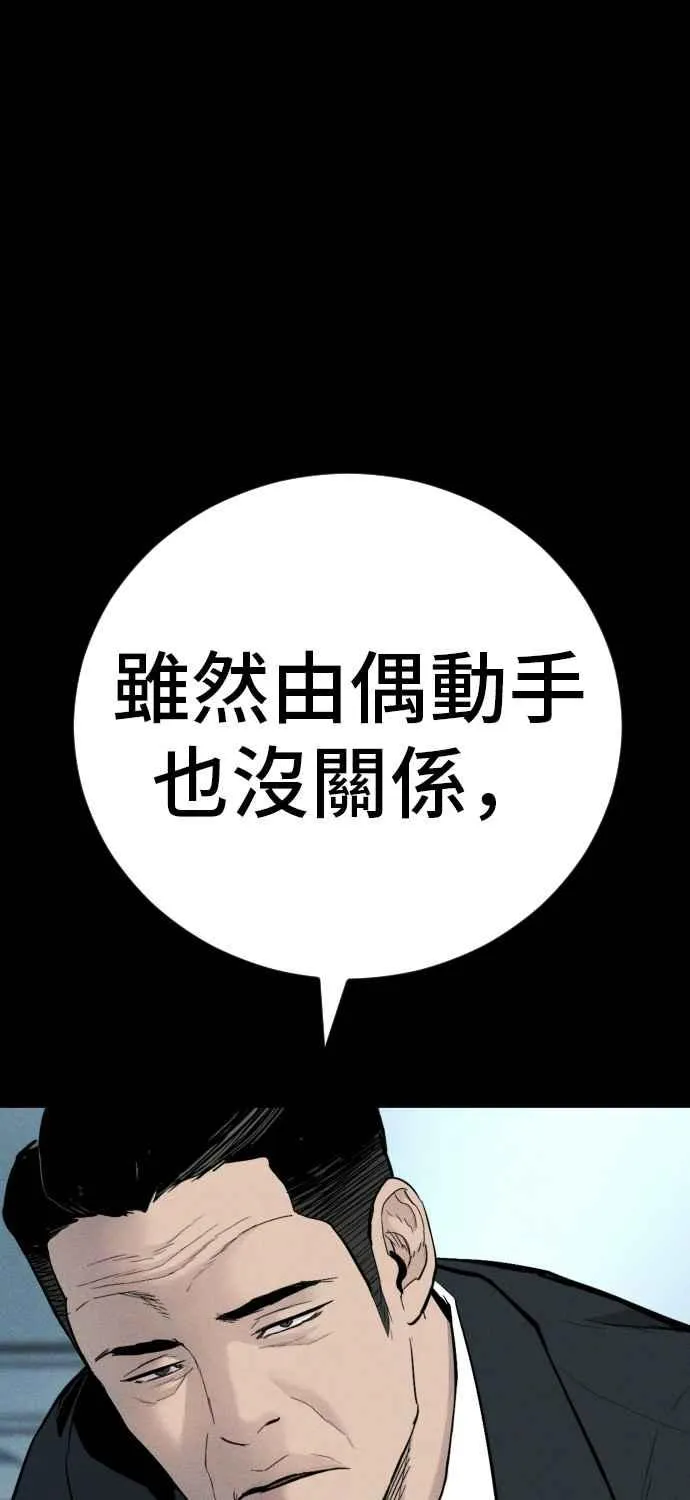 第38话 成韩洙的浪漫？ 第80页