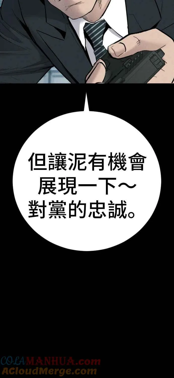 第38话 成韩洙的浪漫？ 第81页
