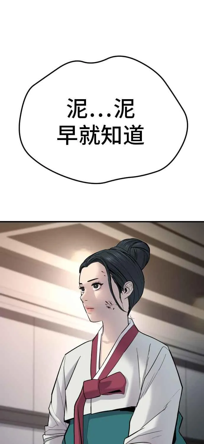 第38话 成韩洙的浪漫？ 第90页