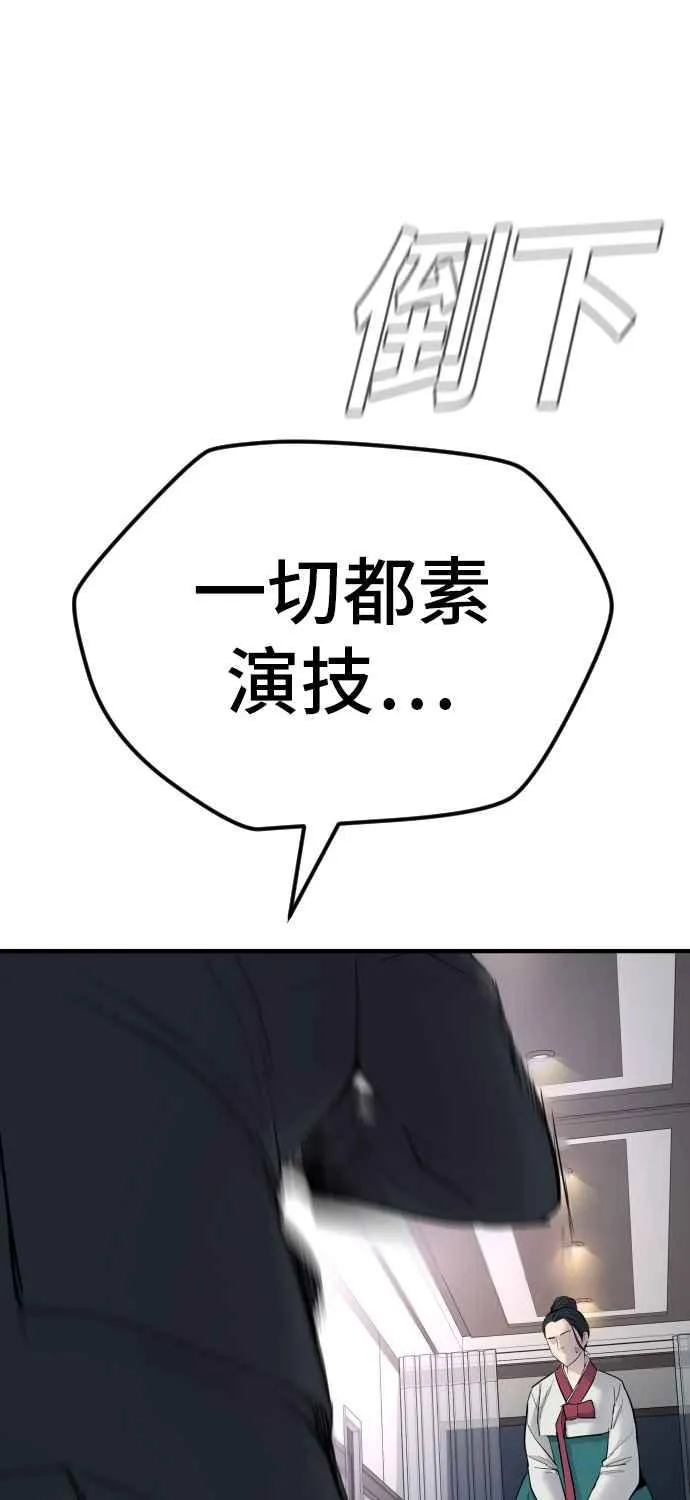 第38话 成韩洙的浪漫？ 第92页