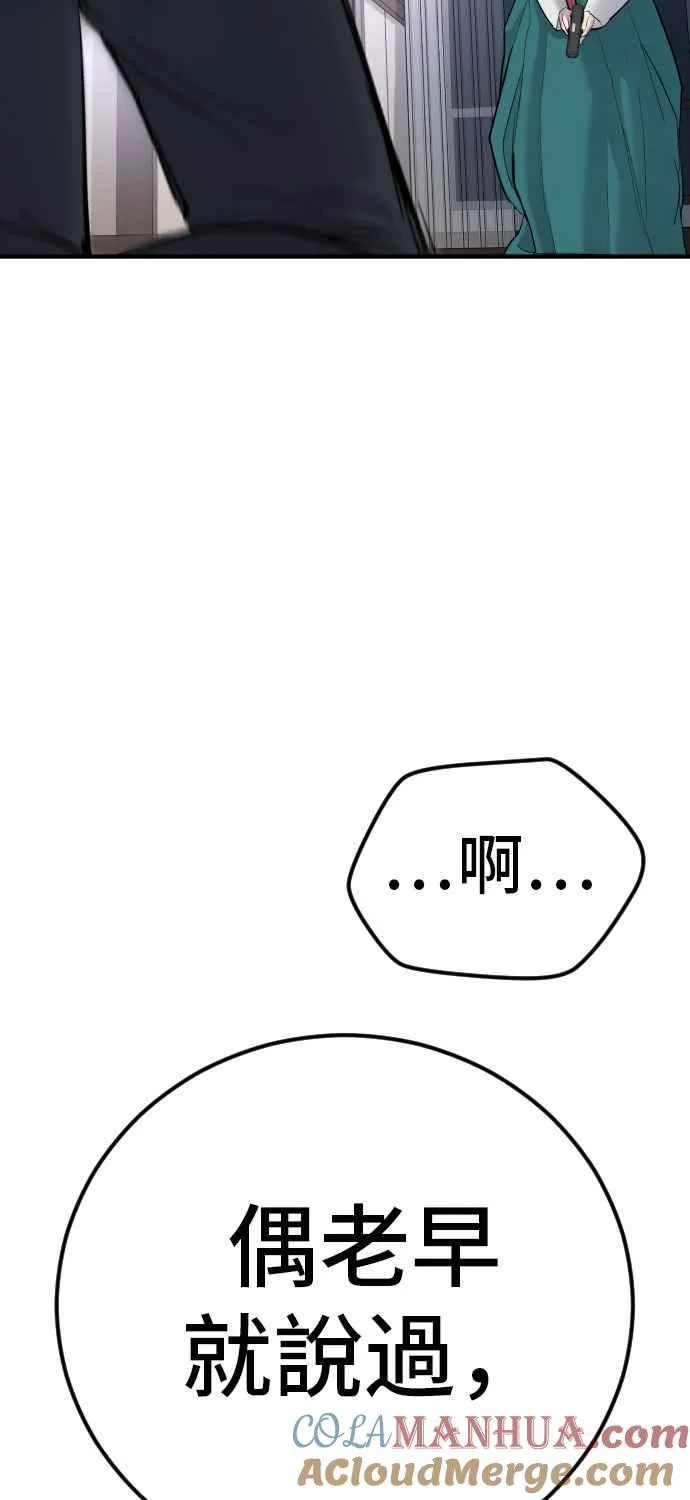 第38话 成韩洙的浪漫？ 第93页