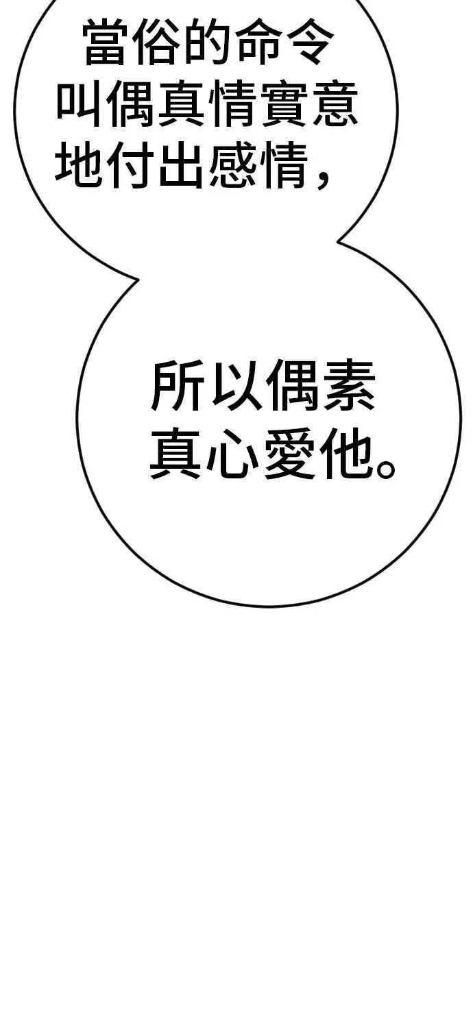 第38话 成韩洙的浪漫？ 第95页